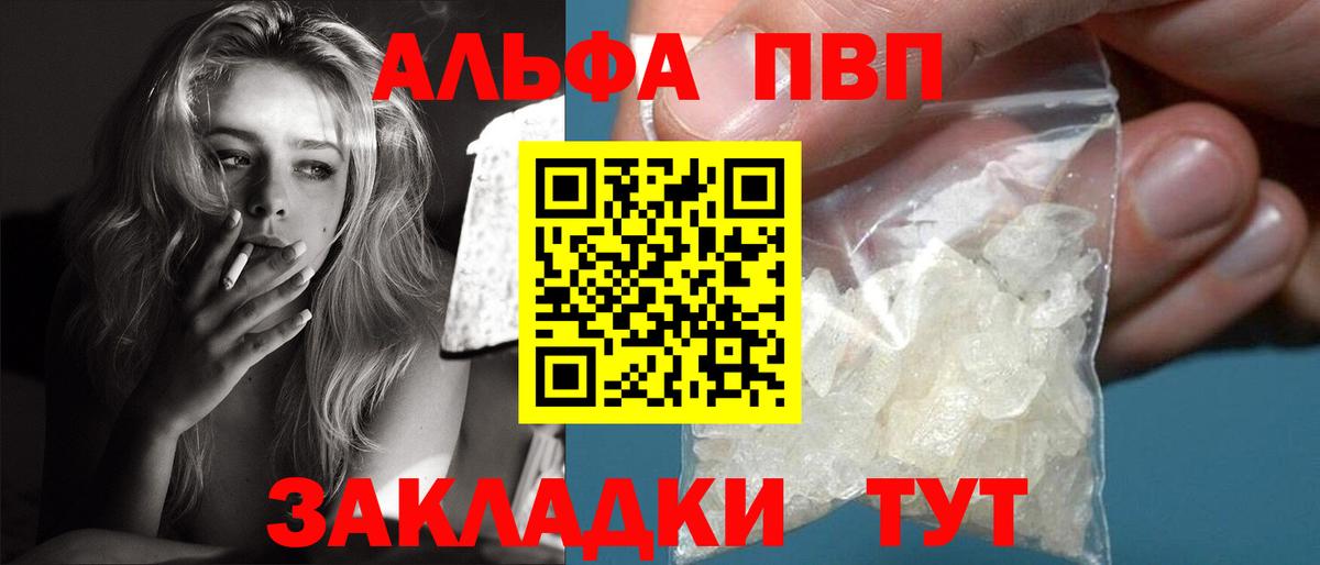 A PVP Соль  APVP VHQ  Менделеевск  магазин продажи   Alfa_PVP Соль  Вход с VPN  Альфа ПВП 