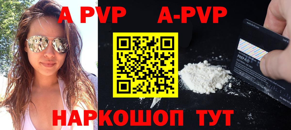 закладка  Alpha-PVP Соль  APVP СК  Менделеевск  Alpha PVP Соль 
