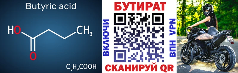 Бутират BDO 33%  Менделеевск 