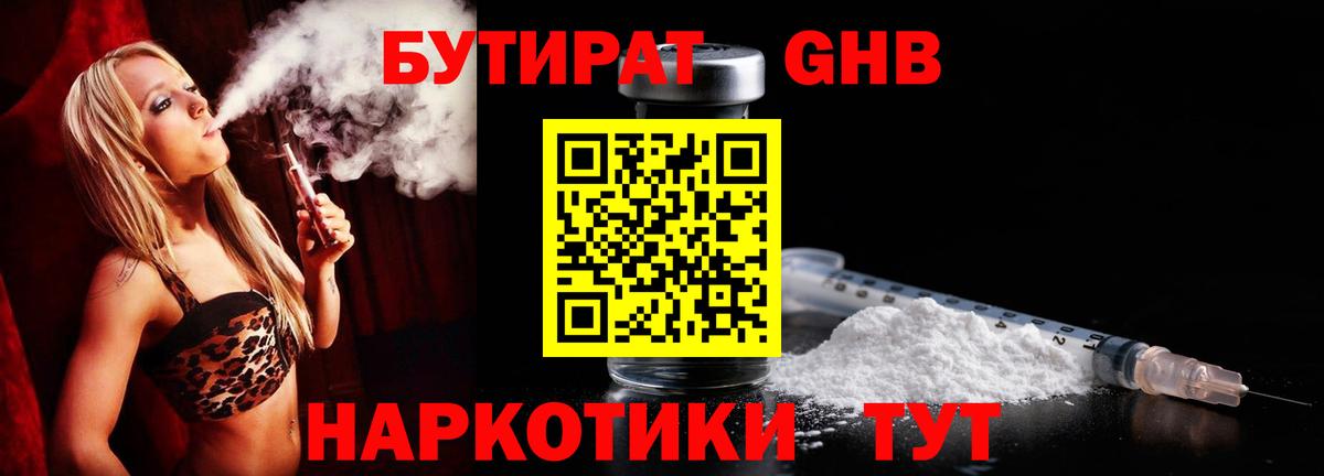 Бутират бутандиол Менделеевск
