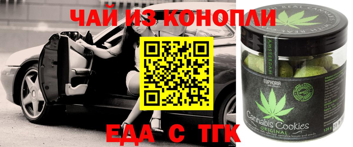 Менделеевск  Еда ТГК конопля  Вход с VPN 