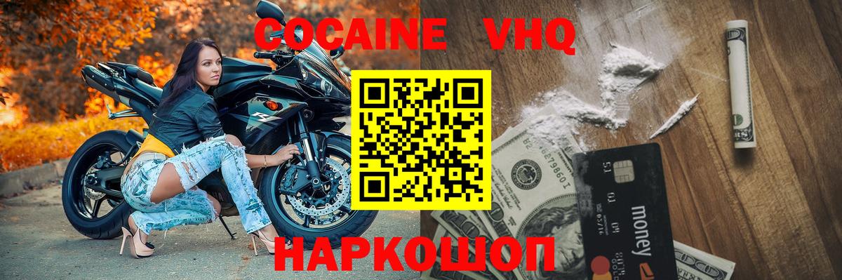 Менделеевск  Кокаин 97%  Вход с VPN  Cocaine Fish Scale 