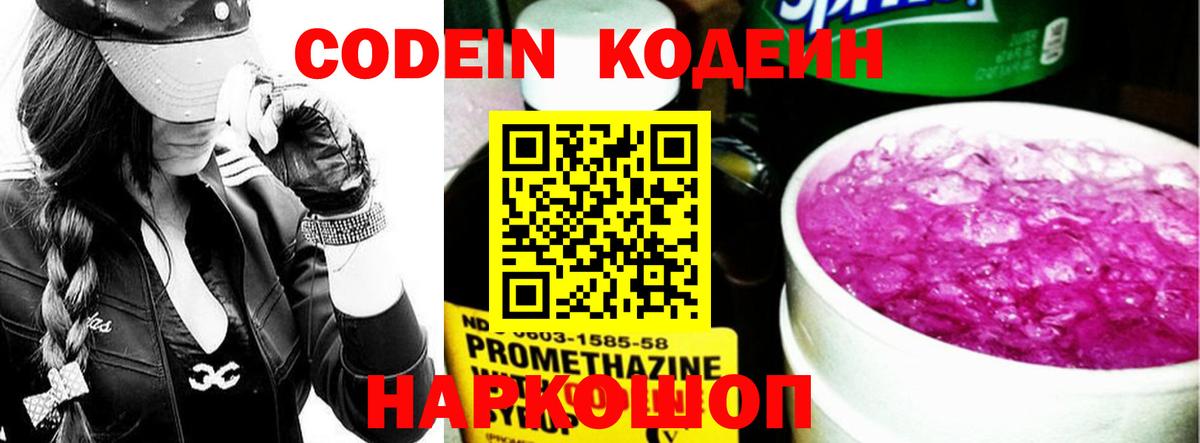 Менделеевск  Кодеин Purple Drank  Вход с VPN 