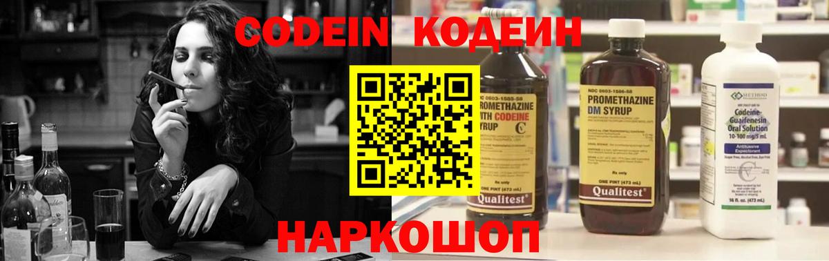 Кодеиновый сироп Lean Purple Drank Менделеевск