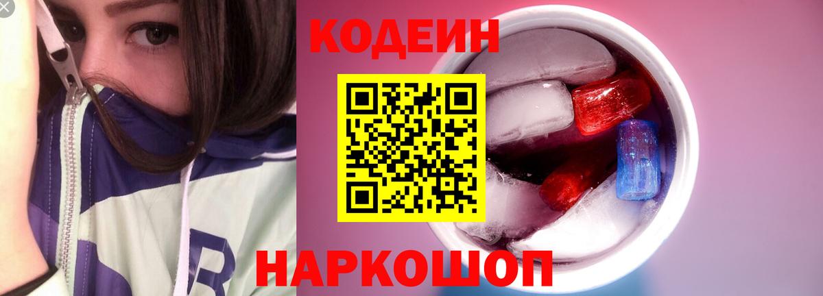 Кодеиновый сироп Lean Purple Drank  Менделеевск 