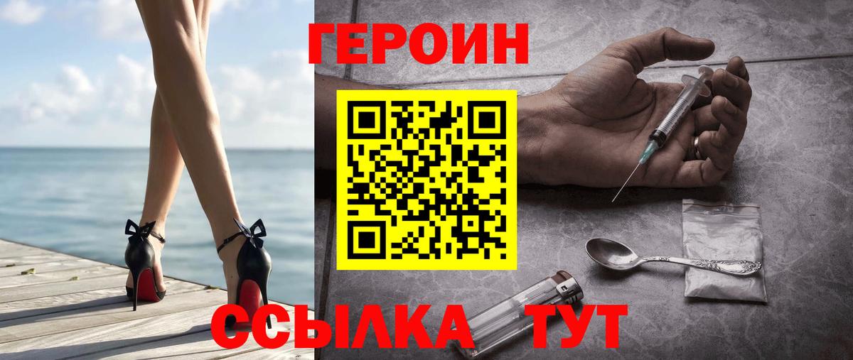 ГЕРОИН герыч Менделеевск