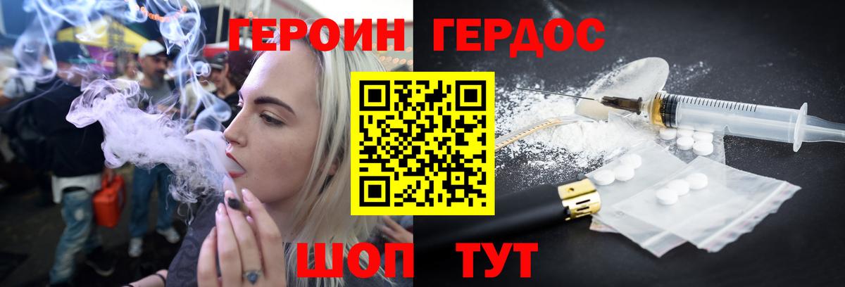 Героин гречка Менделеевск