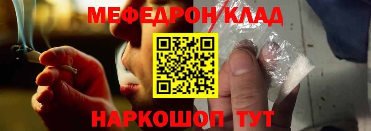 Мефедрон кристаллы Менделеевск