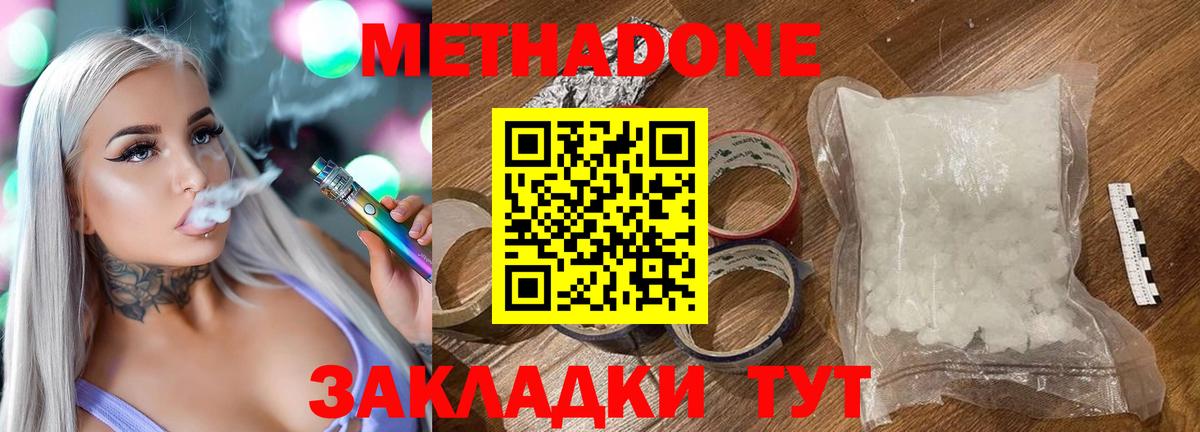 Метадон белоснежный  Вход с VPN  Менделеевск  МЕТАДОН кристалл 