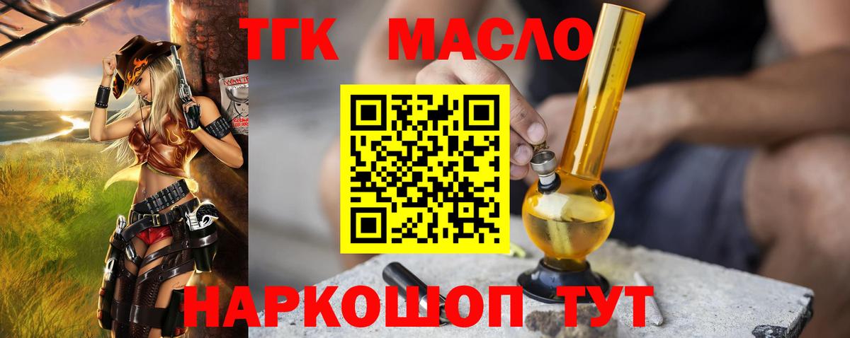 Дистиллят ТГК вейп с тгк Менделеевск