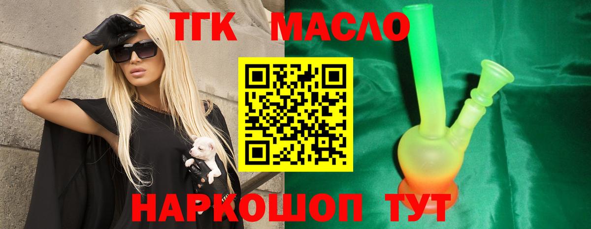 Менделеевск  ТГК THC oil  Вход с VPN 